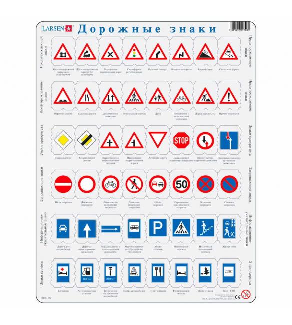 Пазлы Знаки дорожного движения
